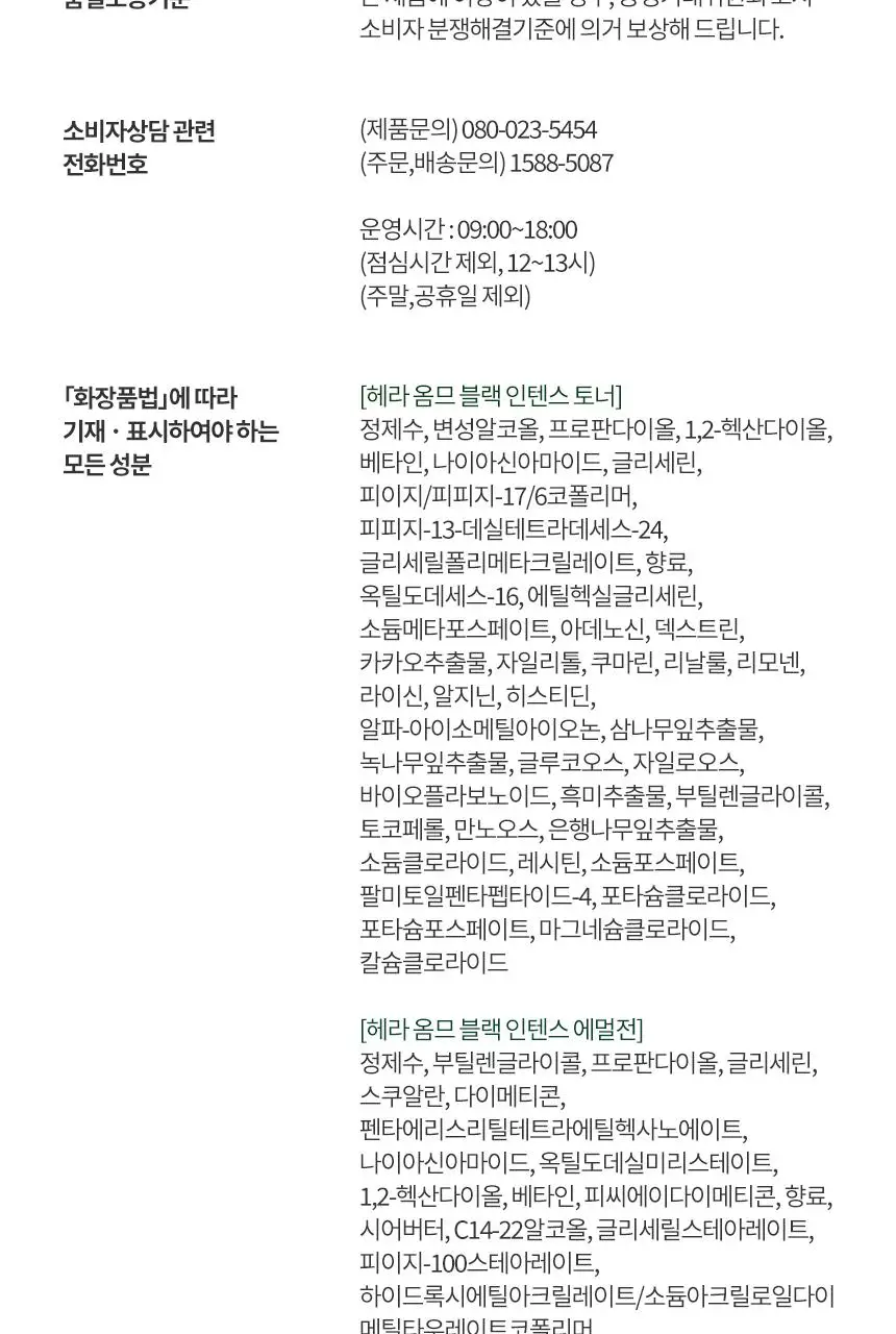 [NEW] 헤라 옴므 블랙 인텐스 2종 기획 상세페이지 15